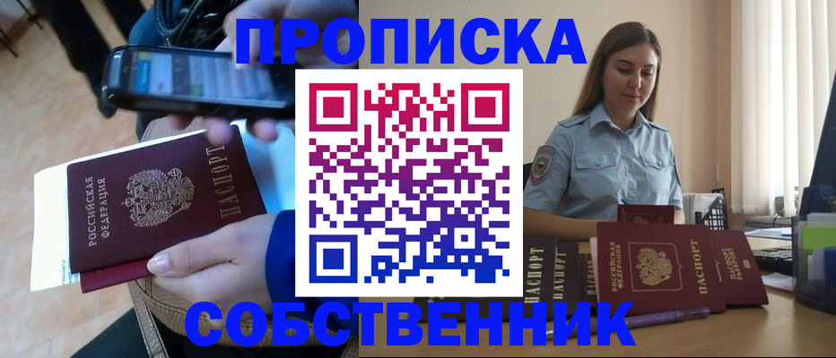 прописка для работы в Воронеже