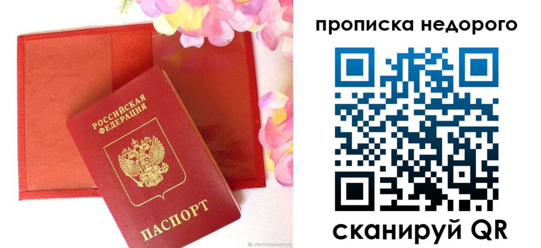 временная регистрация законно в Воронеже