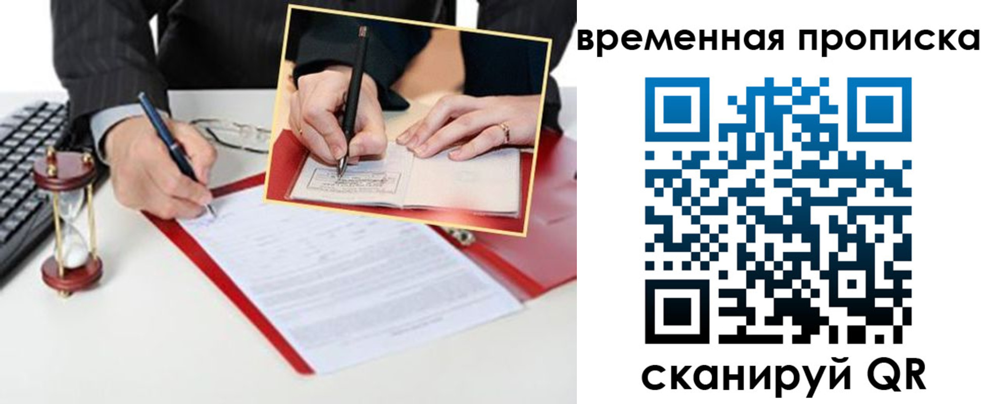 прописка гарантия в Воронеже