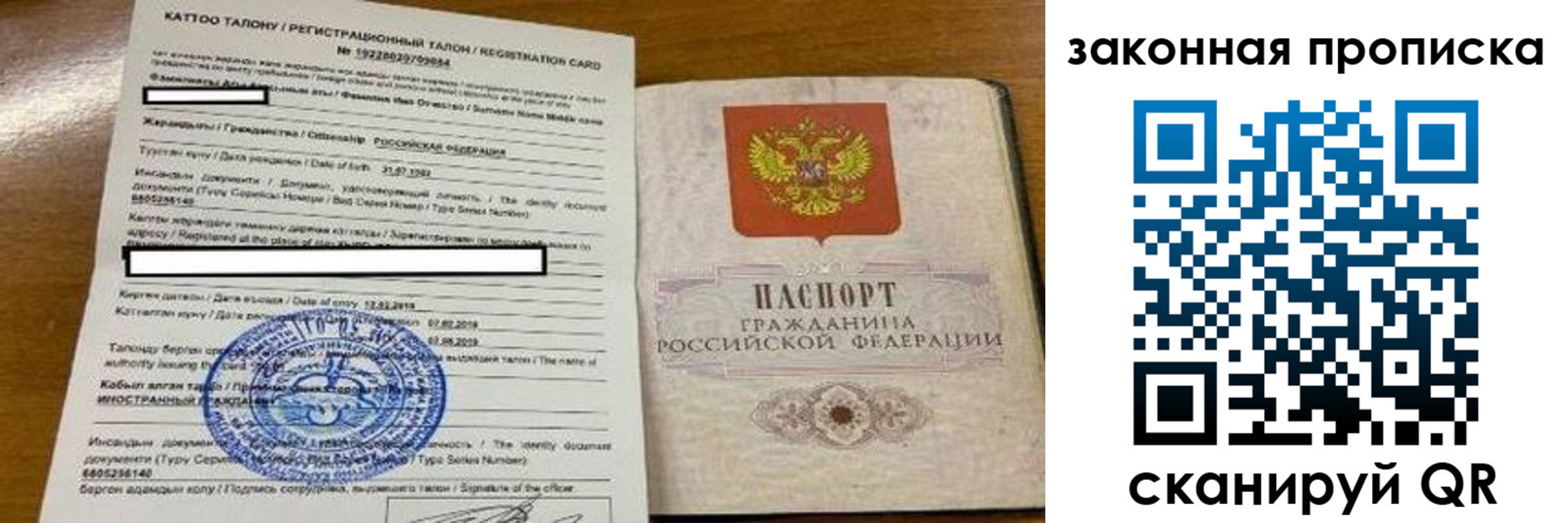 временная регистрация законно в Воронеже