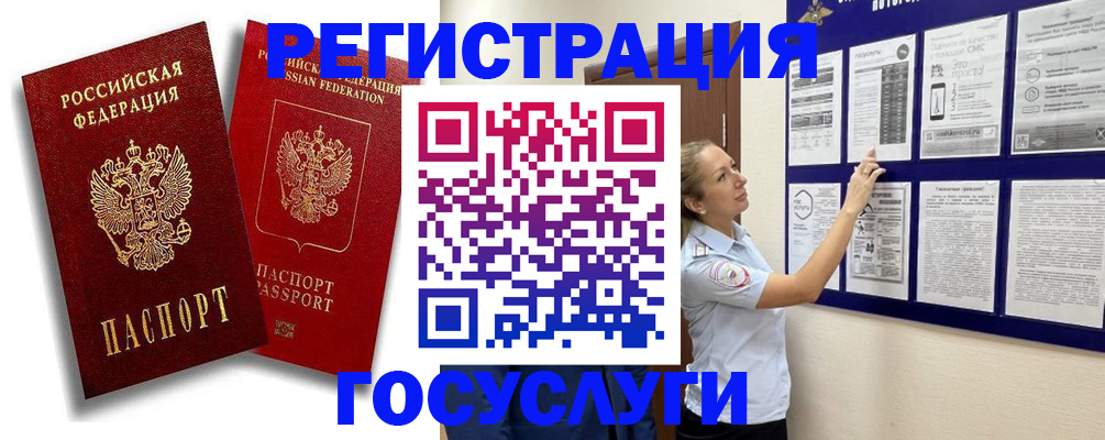 регистрация в Воронеже