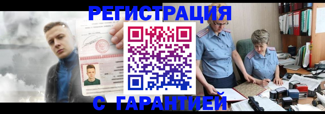 прописка штамп в Воронеже