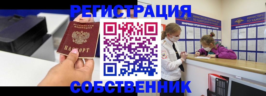 временная регистрация в квартире в Воронеже