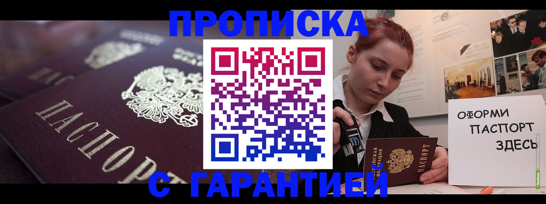 временная регистрация недорого в Воронеже