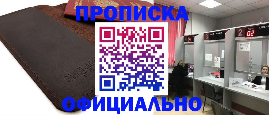 временная регистрация для школы в Воронеже