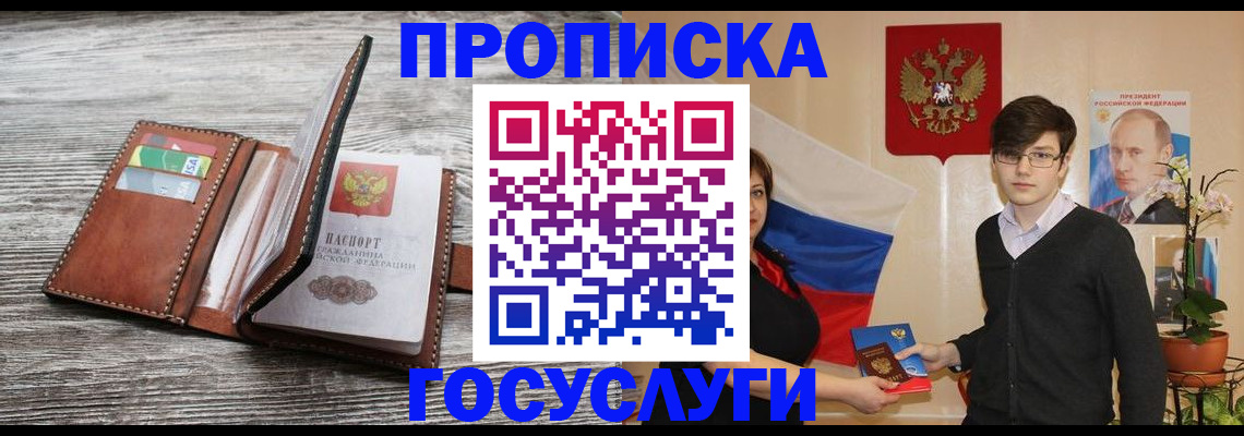 прописка гарантия в Воронеже