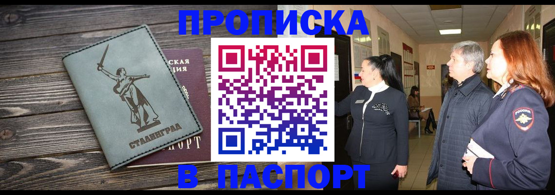 прописка для кредита в Воронеже