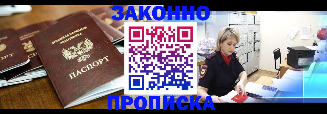 прописка поиск в Воронеже